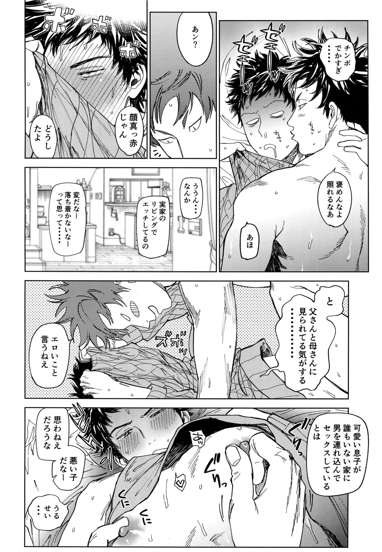 Koufuku, Joyanokane no Oto to Tomoni page 11 full