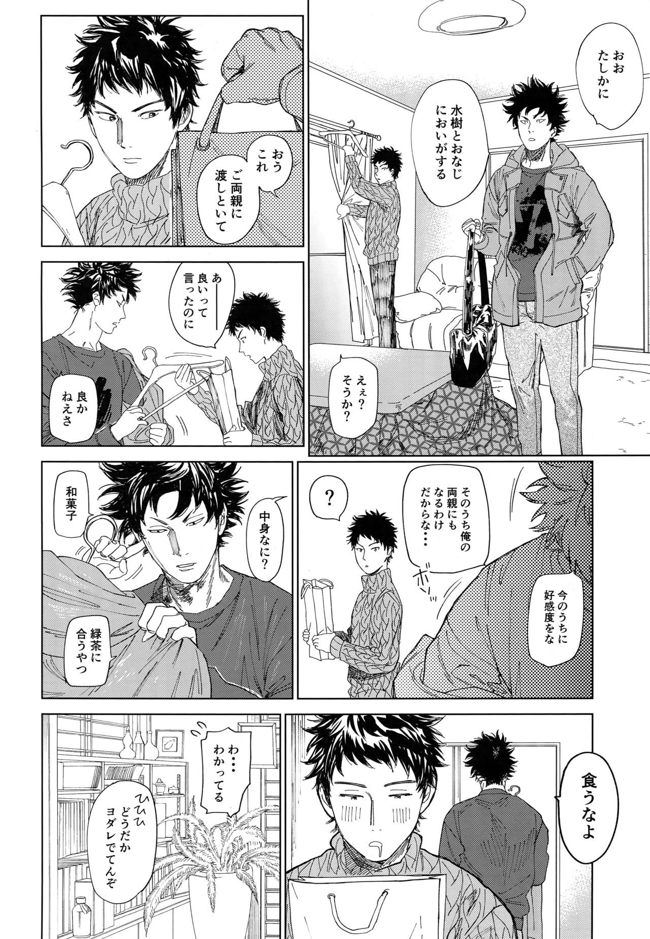 Koufuku, Joyanokane no Oto to Tomoni page 5 full