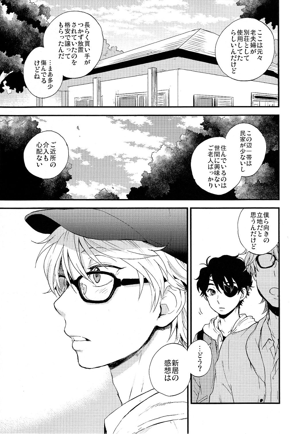 Hakoniwa Life page 11 full