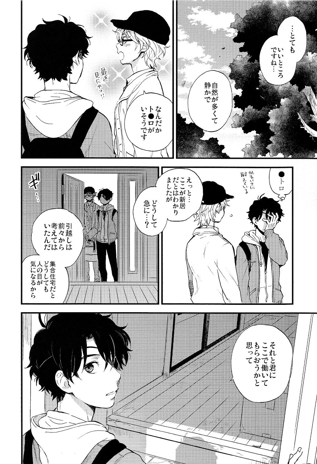 Hakoniwa Life page 12 full