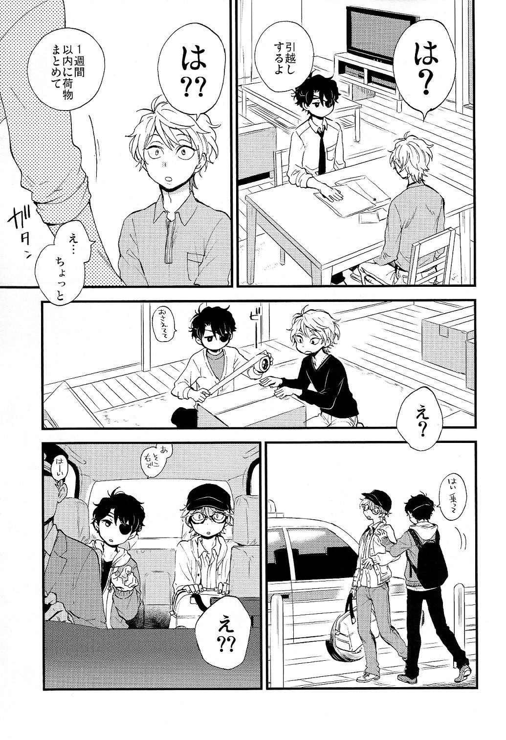 Hakoniwa Life page 9 full