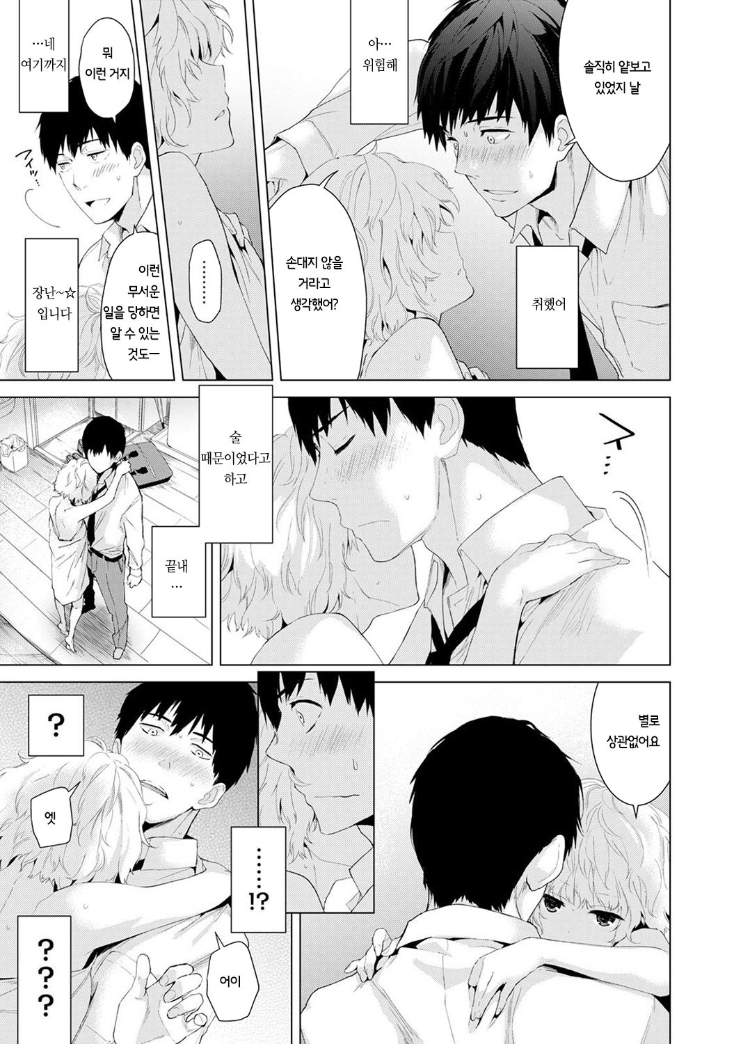 Noraneko Shoujo to no Kurashikata Vol.1 ch. 1 | 들고양이 소녀와 생활하는법 1권 1화 page 11 full