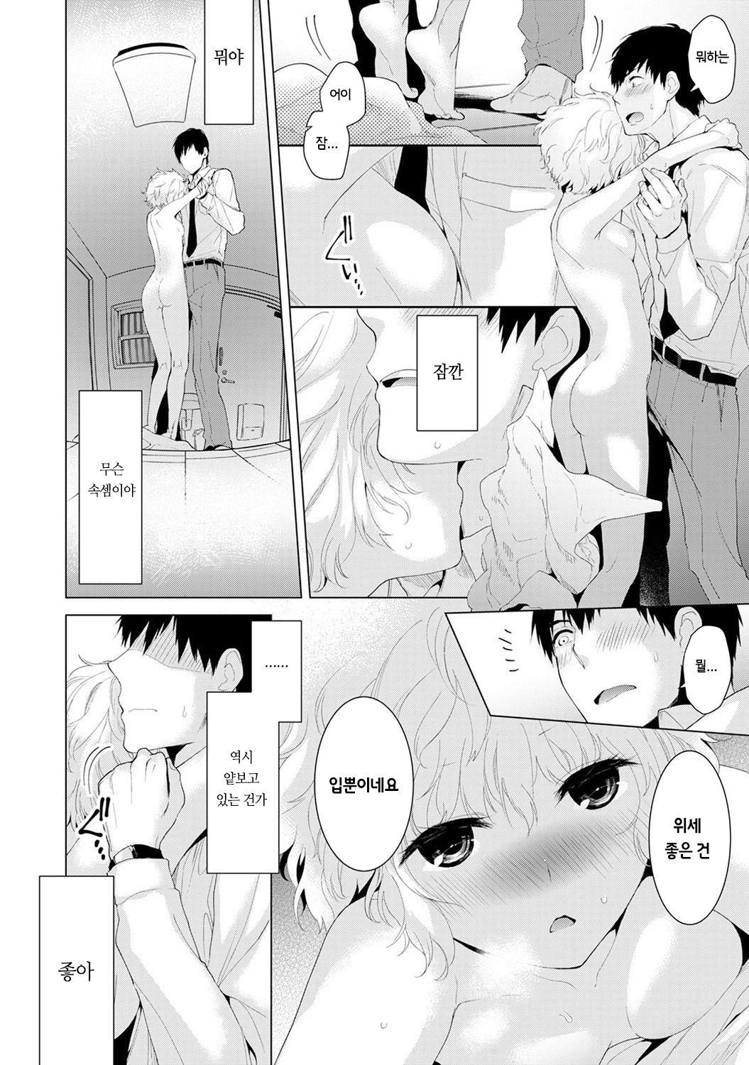 Noraneko Shoujo to no Kurashikata Vol.1 ch. 1 | 들고양이 소녀와 생활하는법 1권 1화 page 12 full