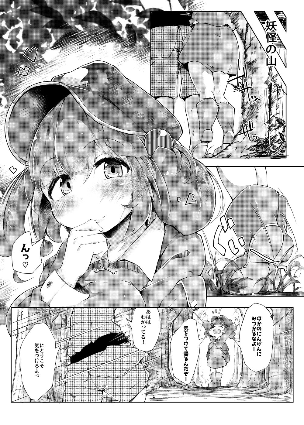 NTR ~Nitorare~ page 3 full