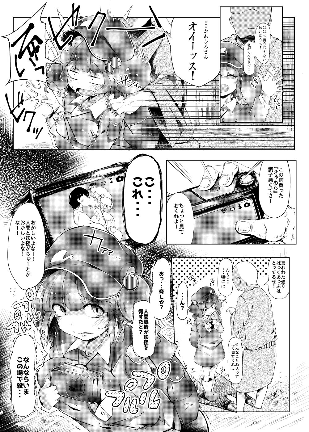 NTR ~Nitorare~ page 4 full
