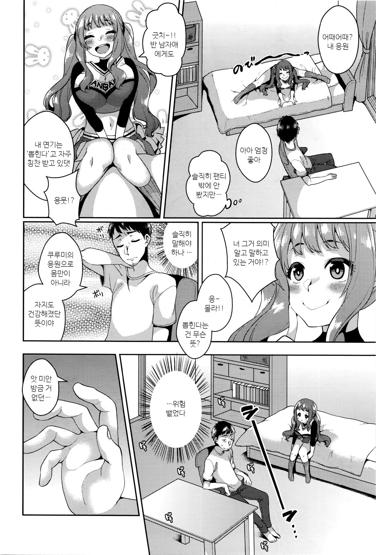 Cheering XXX!! page 4 full