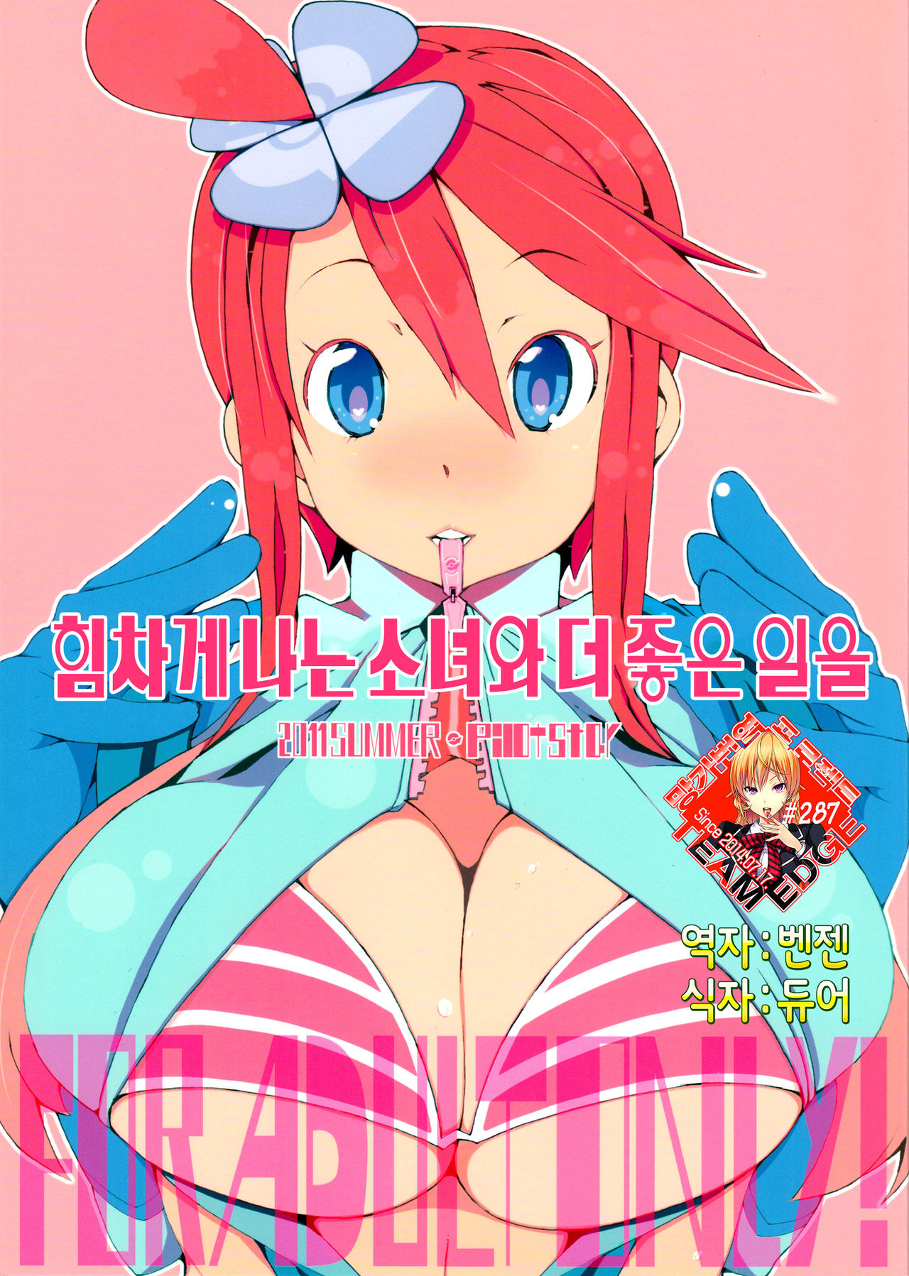 Buttobi Girl to Motto Ii Koto page 1 full