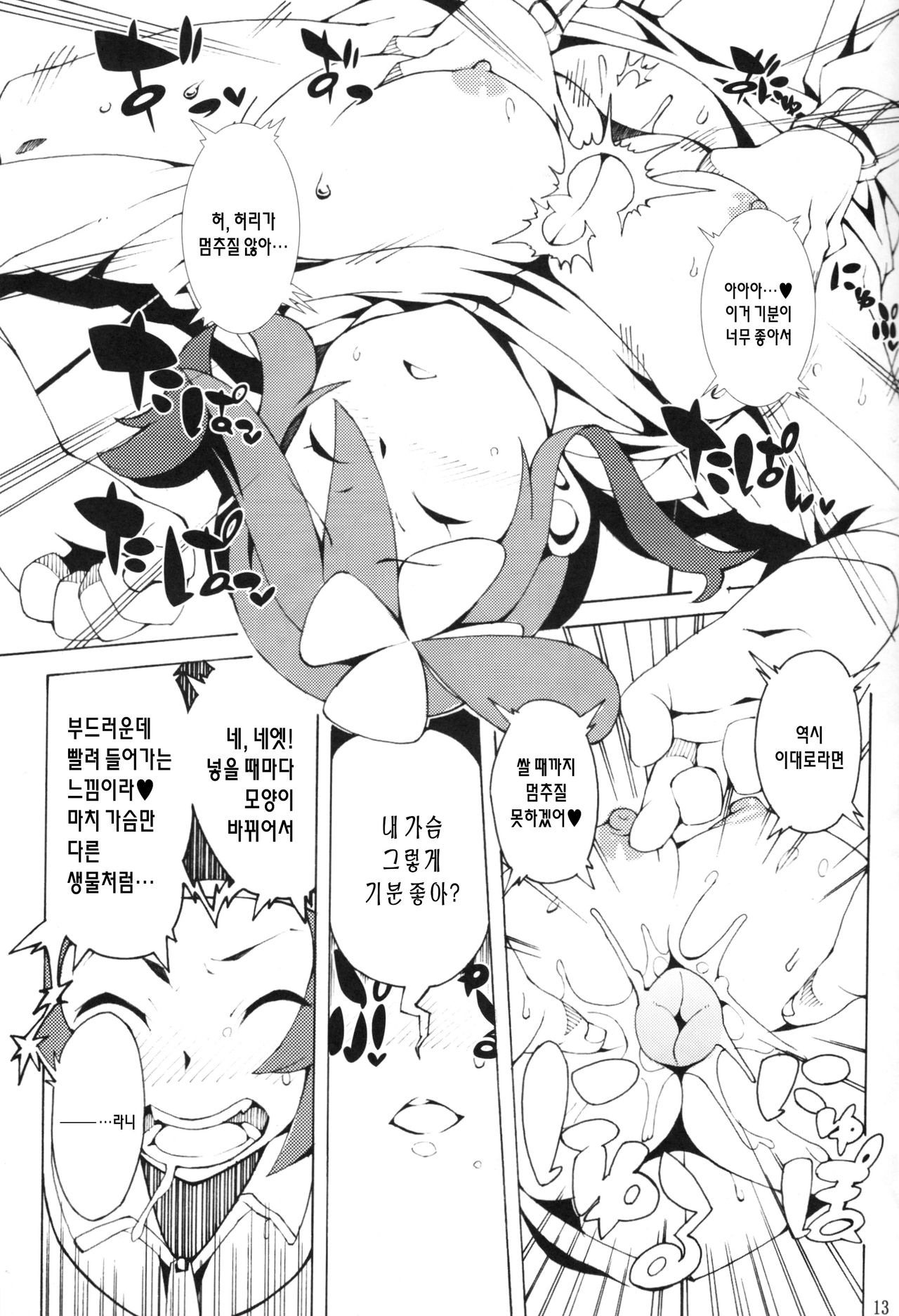 Buttobi Girl to Motto Ii Koto page 12 full