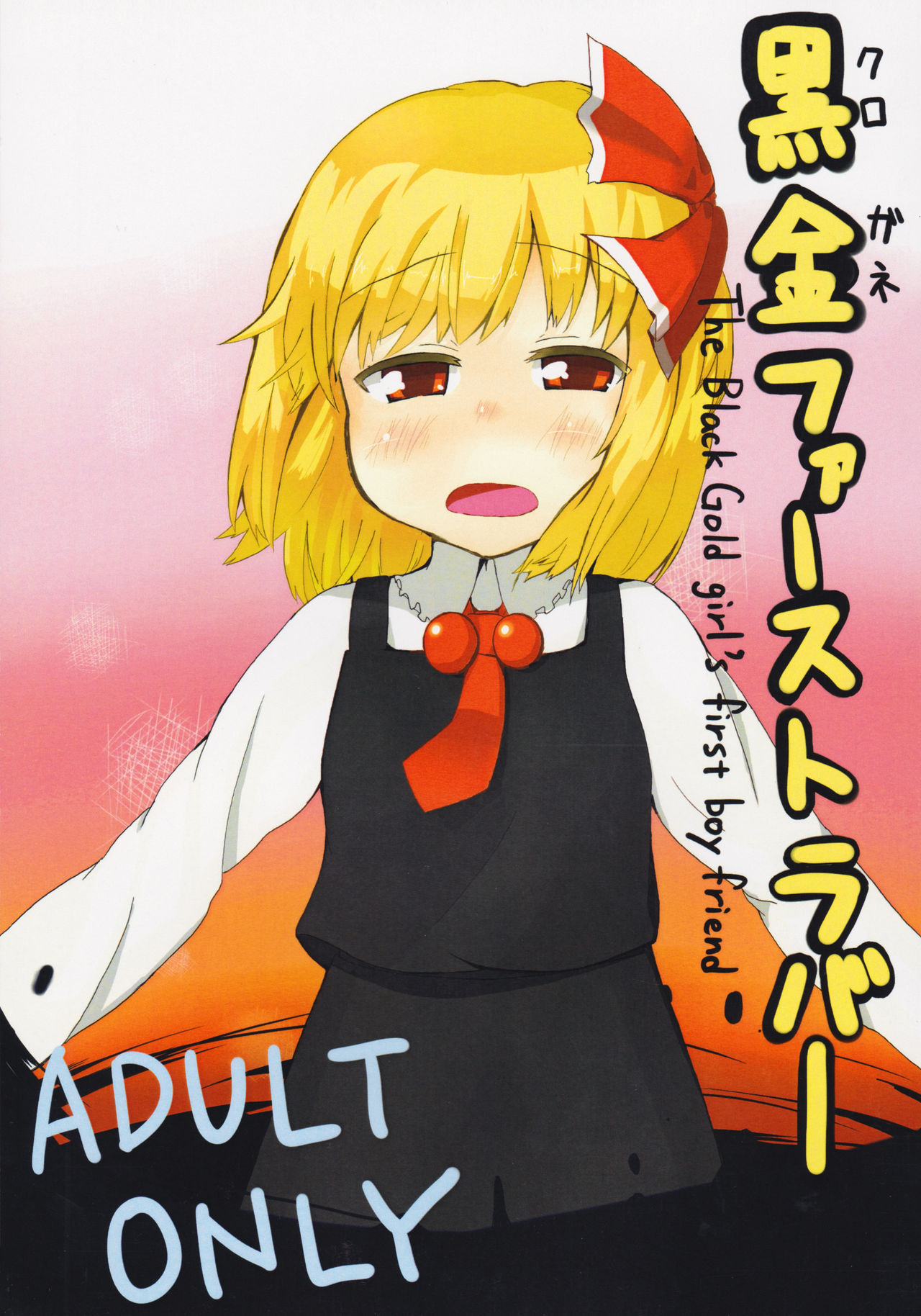Kuro Gane First Lover page 1 full