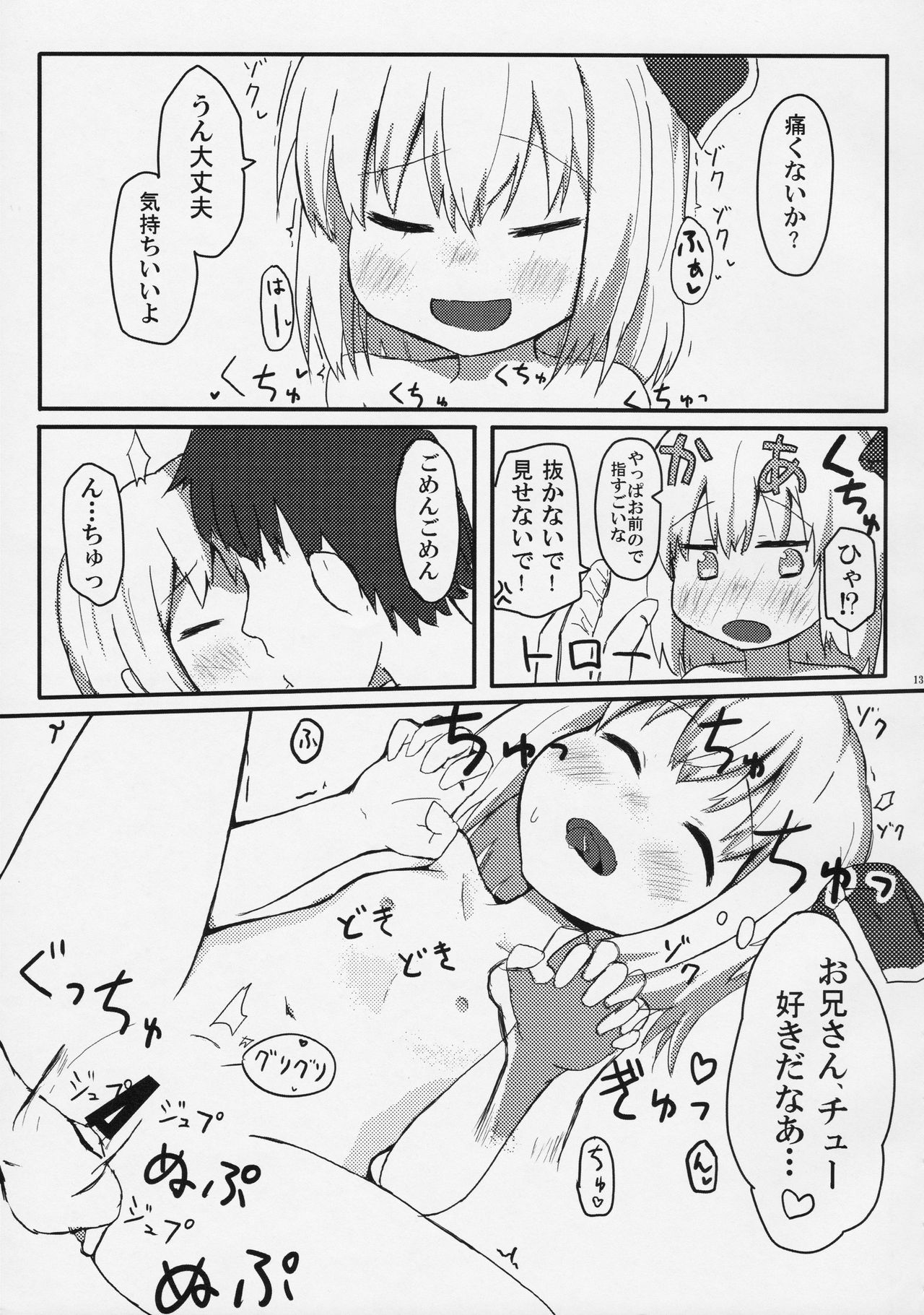 Kuro Gane First Lover page 12 full