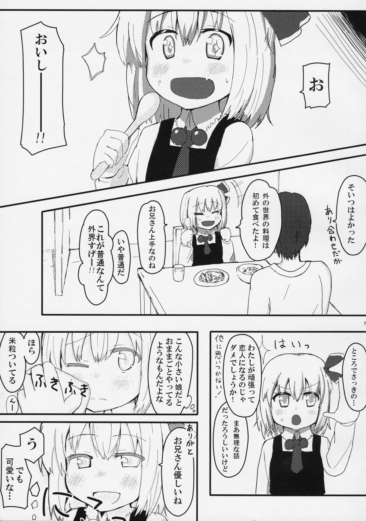 Kuro Gane First Lover page 6 full