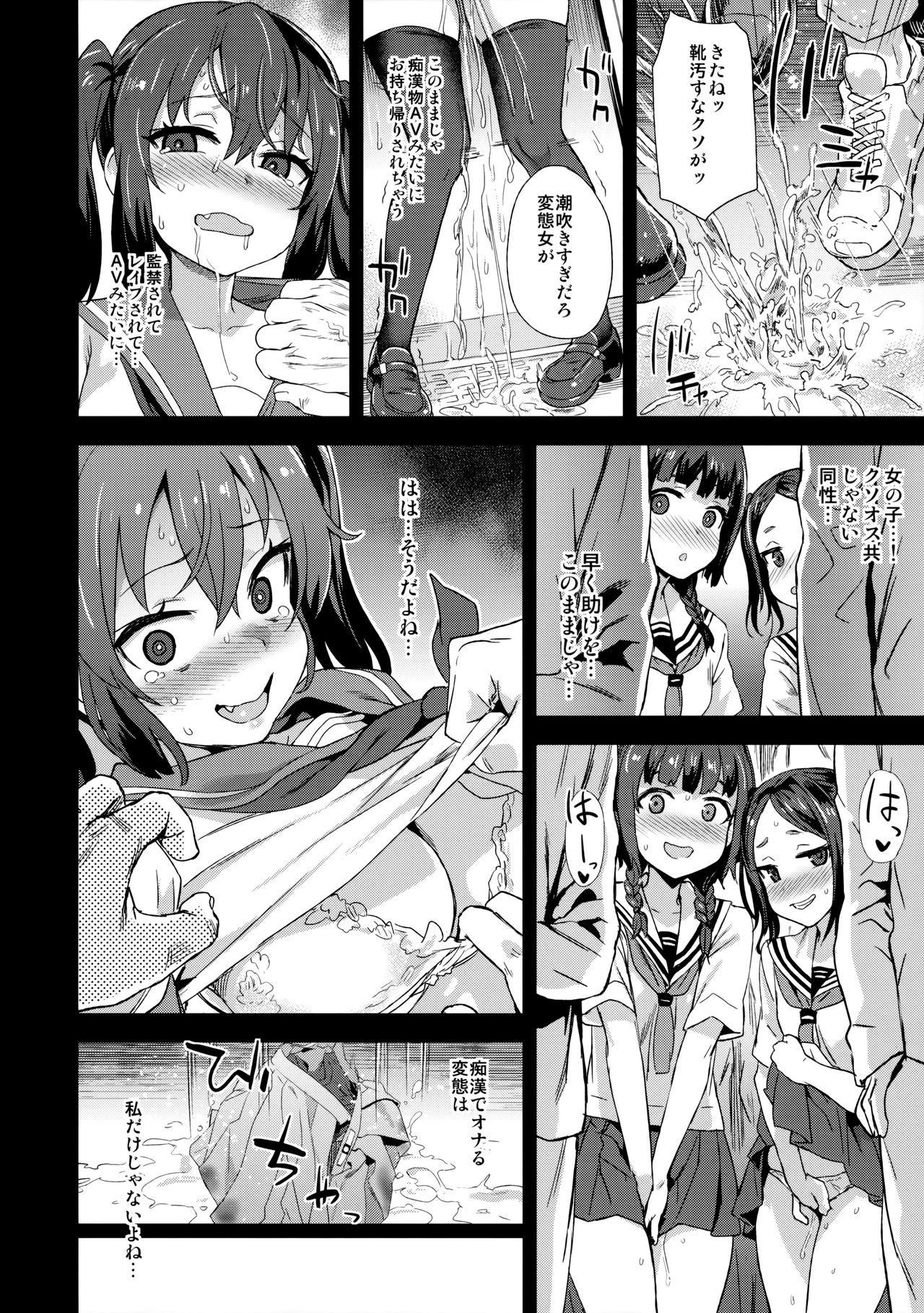 VictimGirls R Chikan bokumetsu Campaign page 11 full