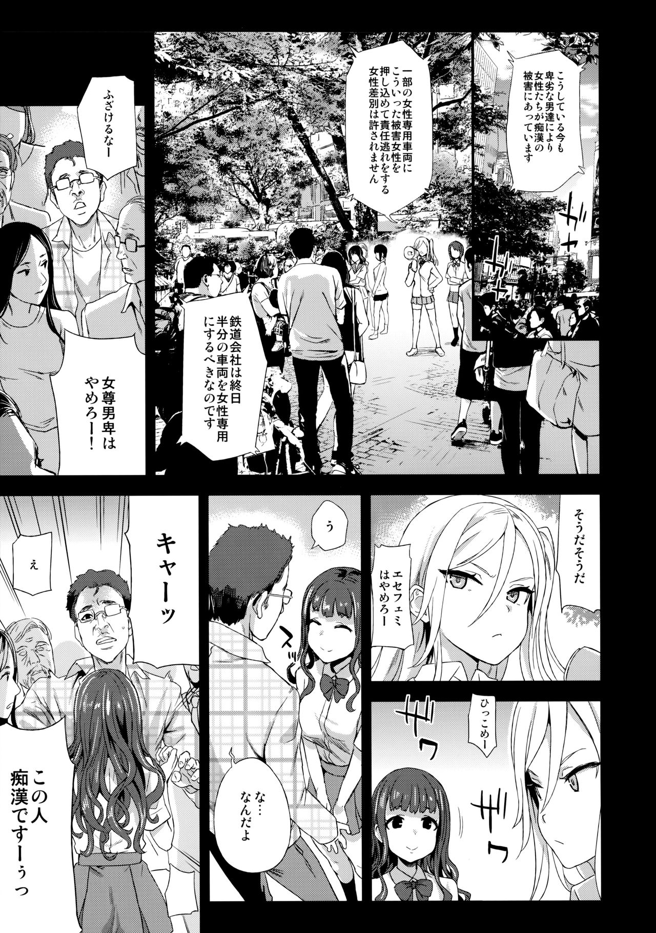 VictimGirls R Chikan bokumetsu Campaign page 12 full