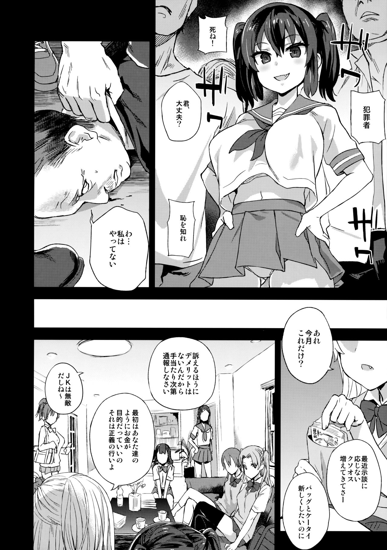 VictimGirls R Chikan bokumetsu Campaign page 3 full