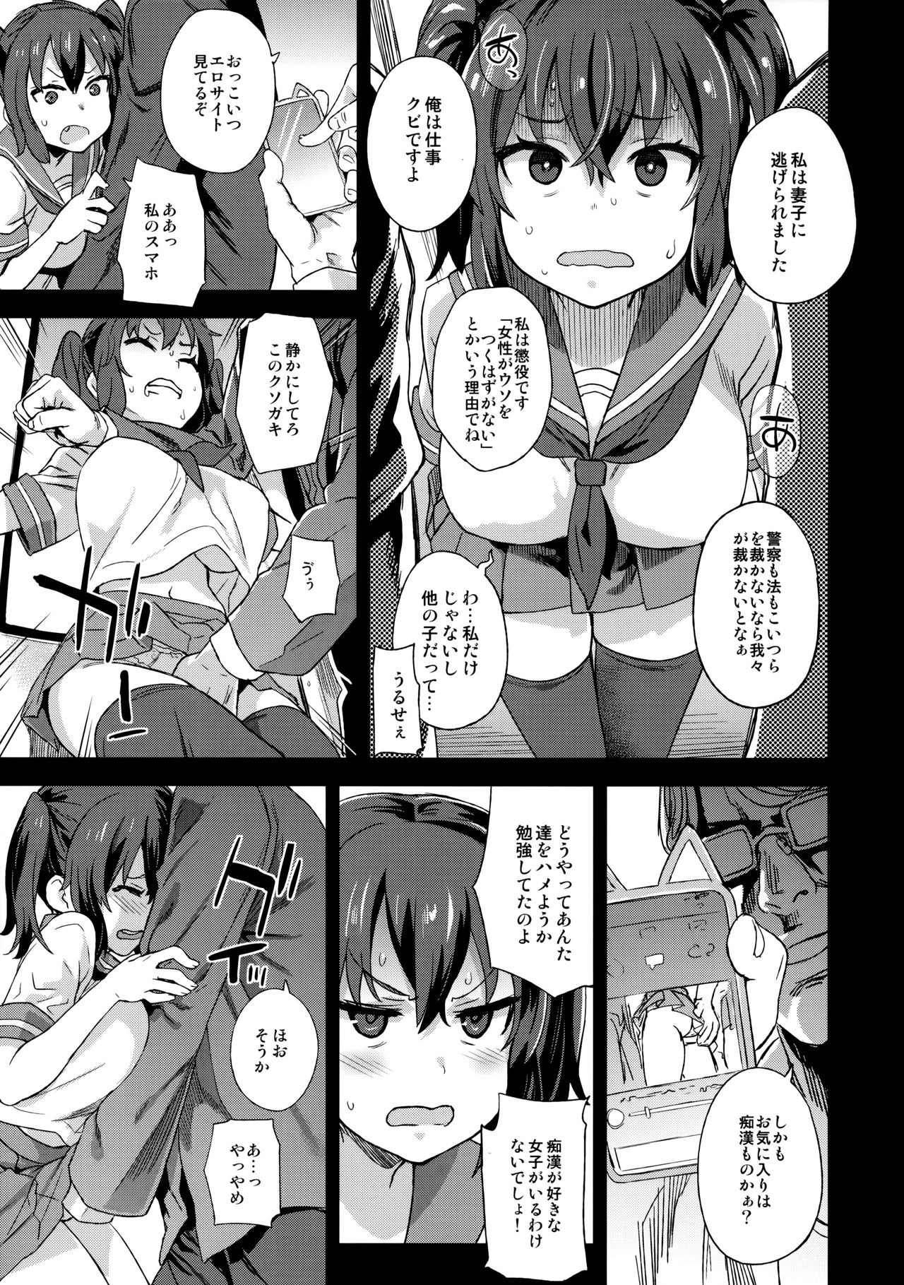 VictimGirls R Chikan bokumetsu Campaign page 8 full