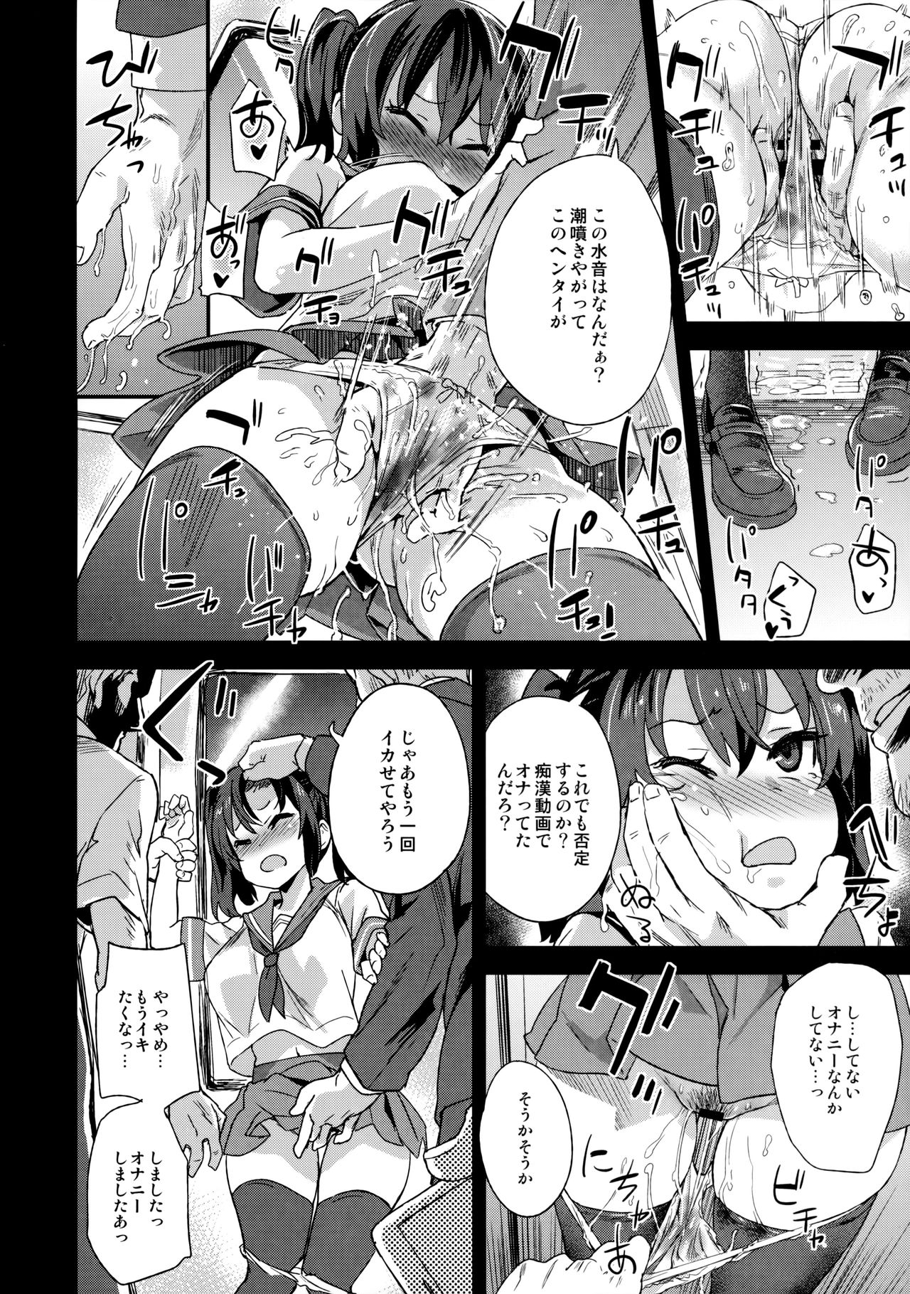 VictimGirls R Chikan bokumetsu Campaign page 9 full