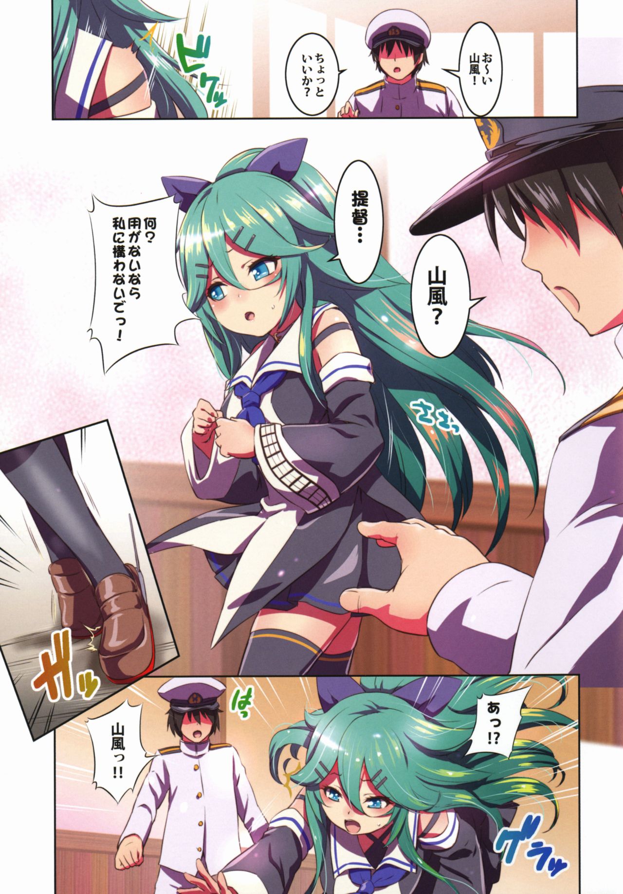 Yamakaze ni Kamaitai! page 3 full
