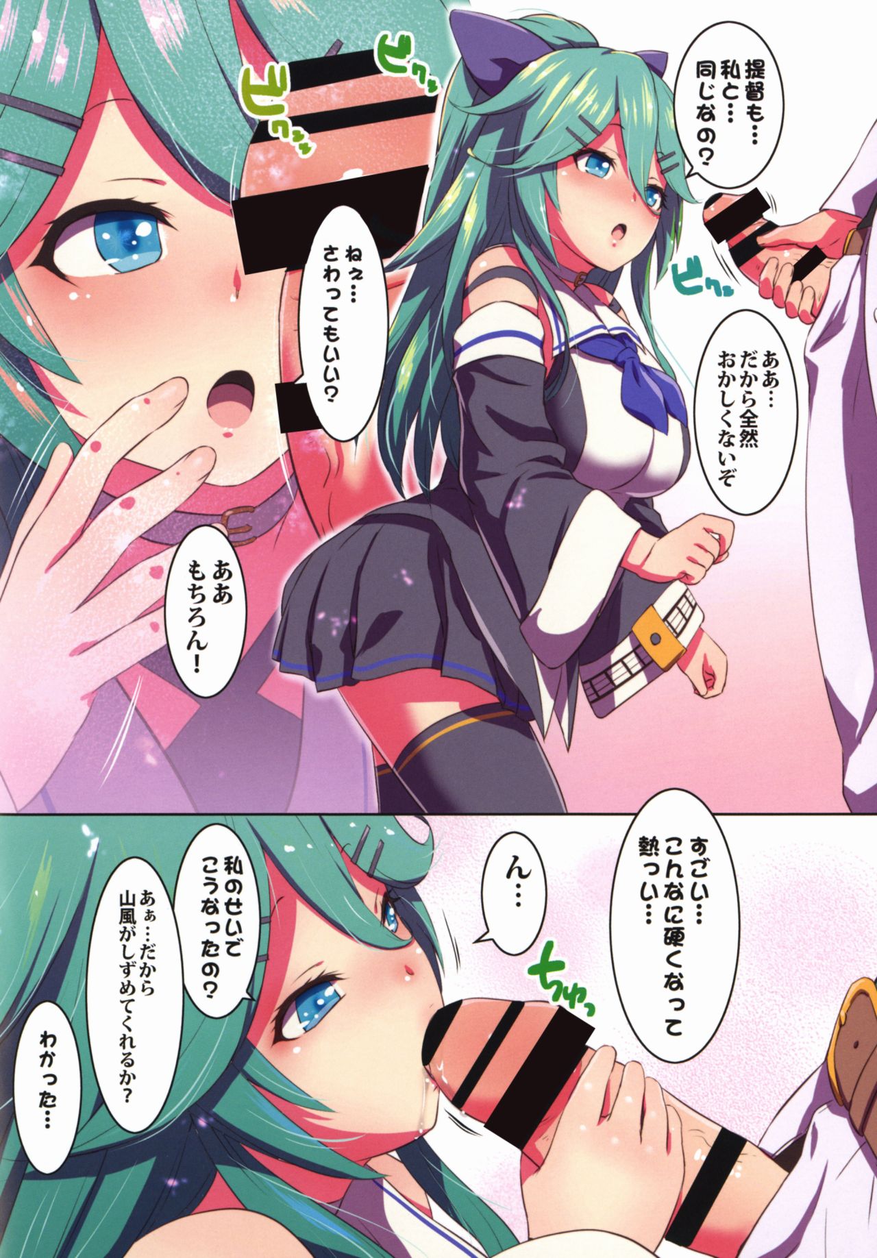 Yamakaze ni Kamaitai! page 6 full