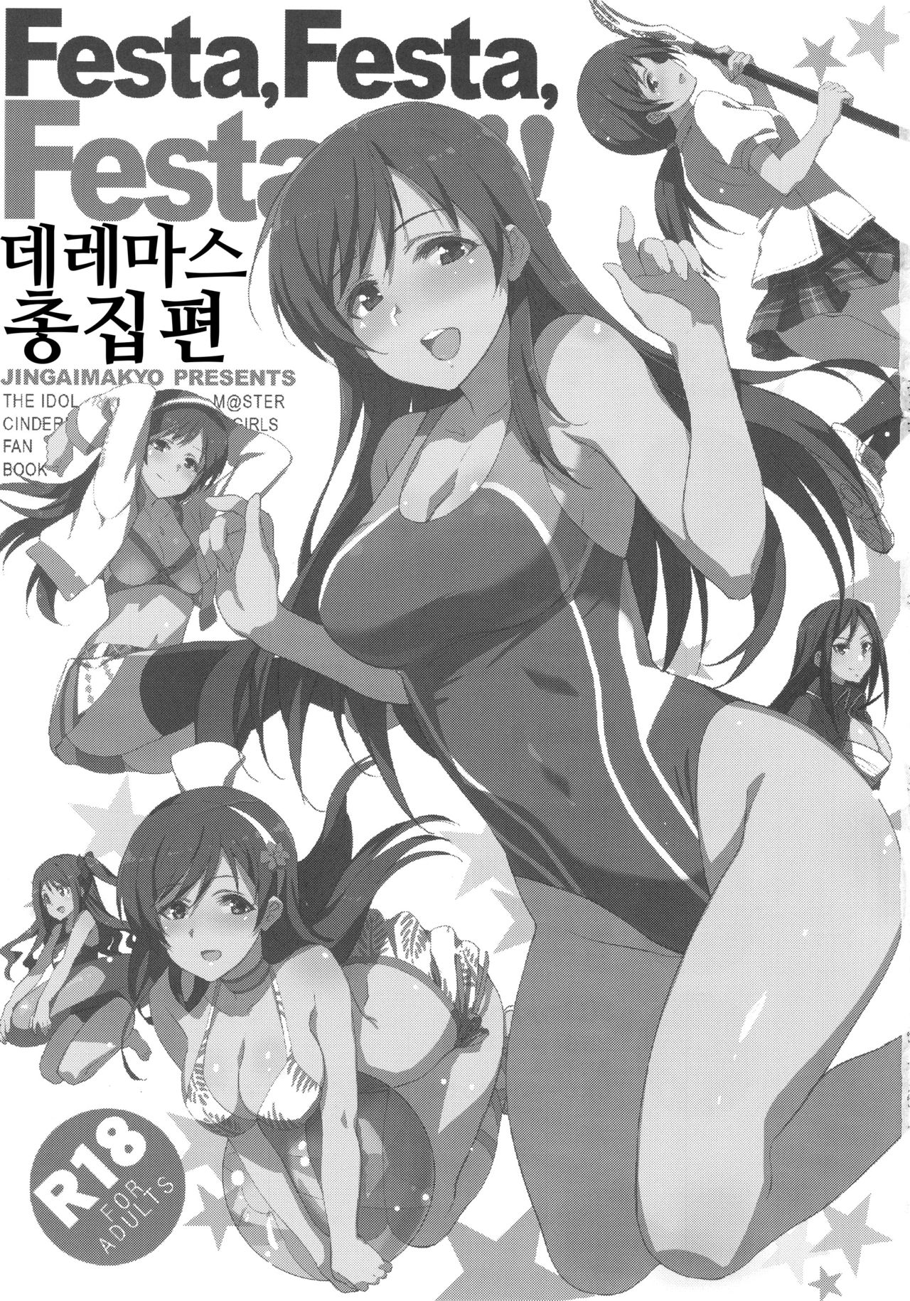 Festa, Festa, Festa!!! DereMas Soushuuhen | Festa, Festa, Festa!!! 데레마스 총집편 page 2 full