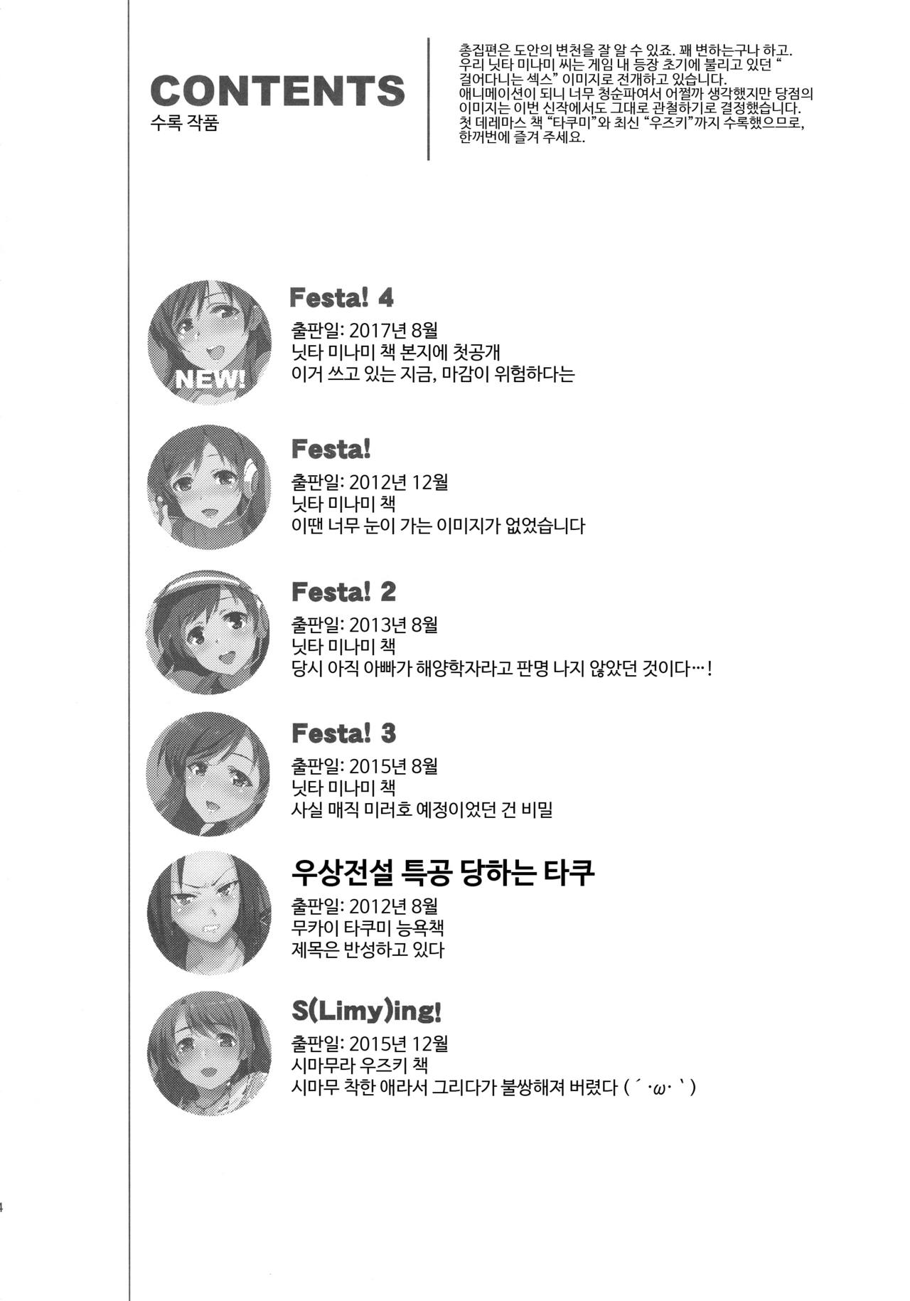 Festa, Festa, Festa!!! DereMas Soushuuhen | Festa, Festa, Festa!!! 데레마스 총집편 page 3 full