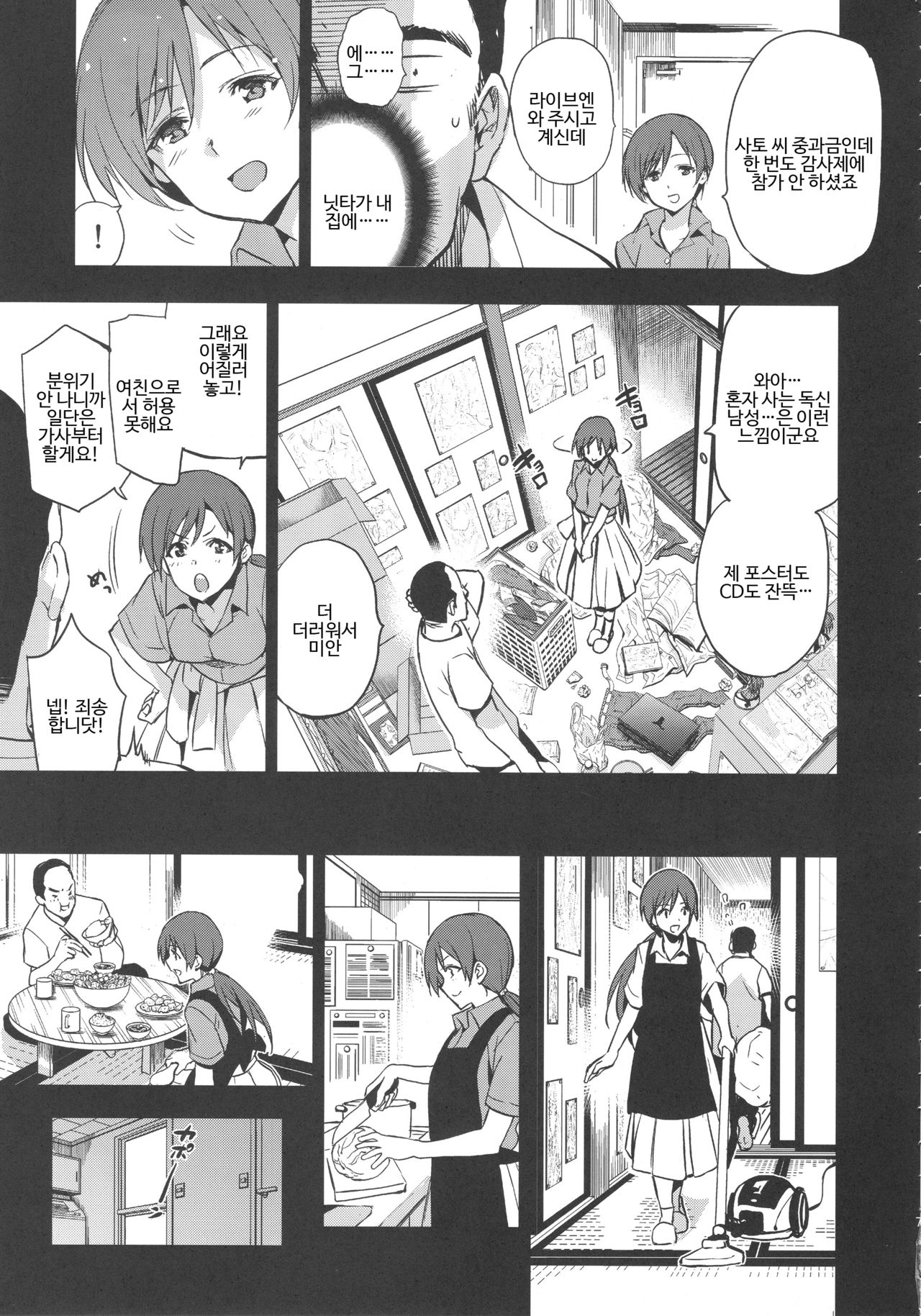 Festa, Festa, Festa!!! DereMas Soushuuhen | Festa, Festa, Festa!!! 데레마스 총집편 page 6 full