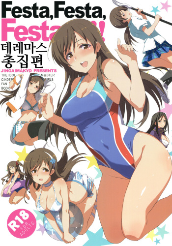 (C92) [Jingai Makyou (Inue Shinsuke)] Festa, Festa, Festa!!! DereMas Soushuuhen | Festa, Festa, Festa!!! 데레마스 총집편 (THE IDOLM@STER CINDERELLA GIRLS) [Korean] cover