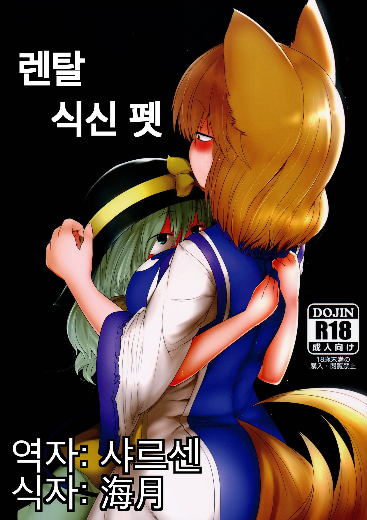 Rental Shikigami Pet page 1 full