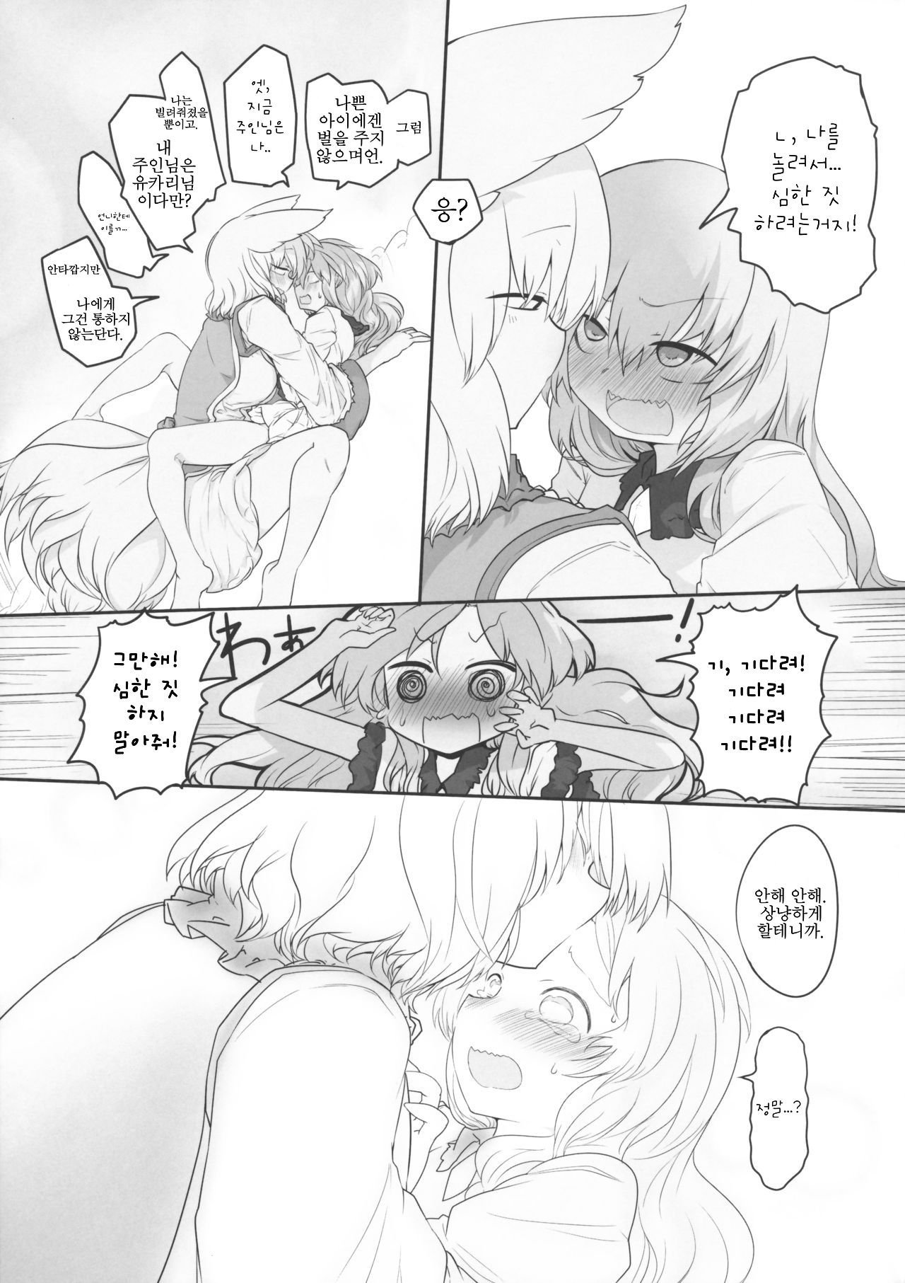 Rental Shikigami Pet page 6 full