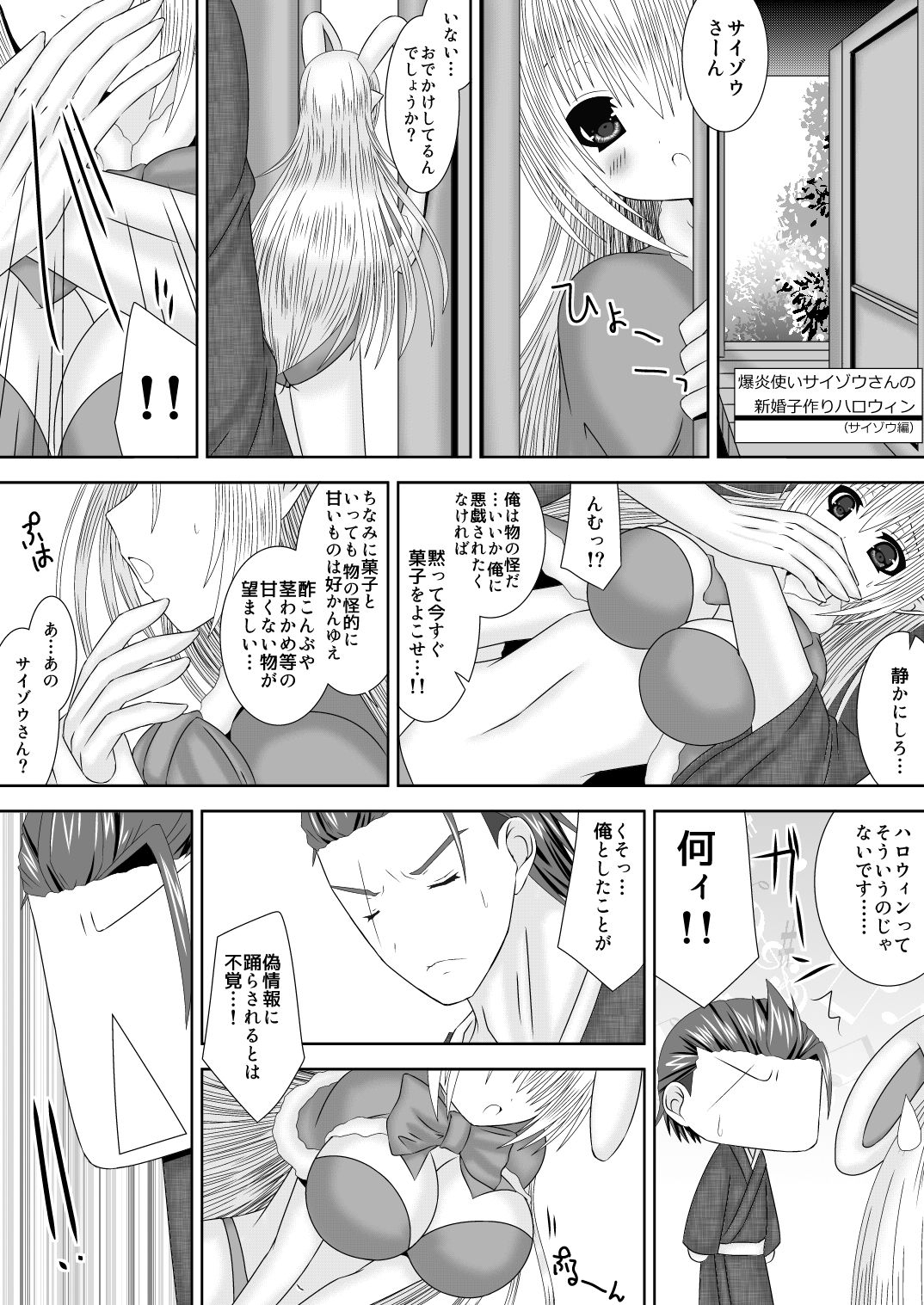 Kamui-chan Halloween 2 page 11 full