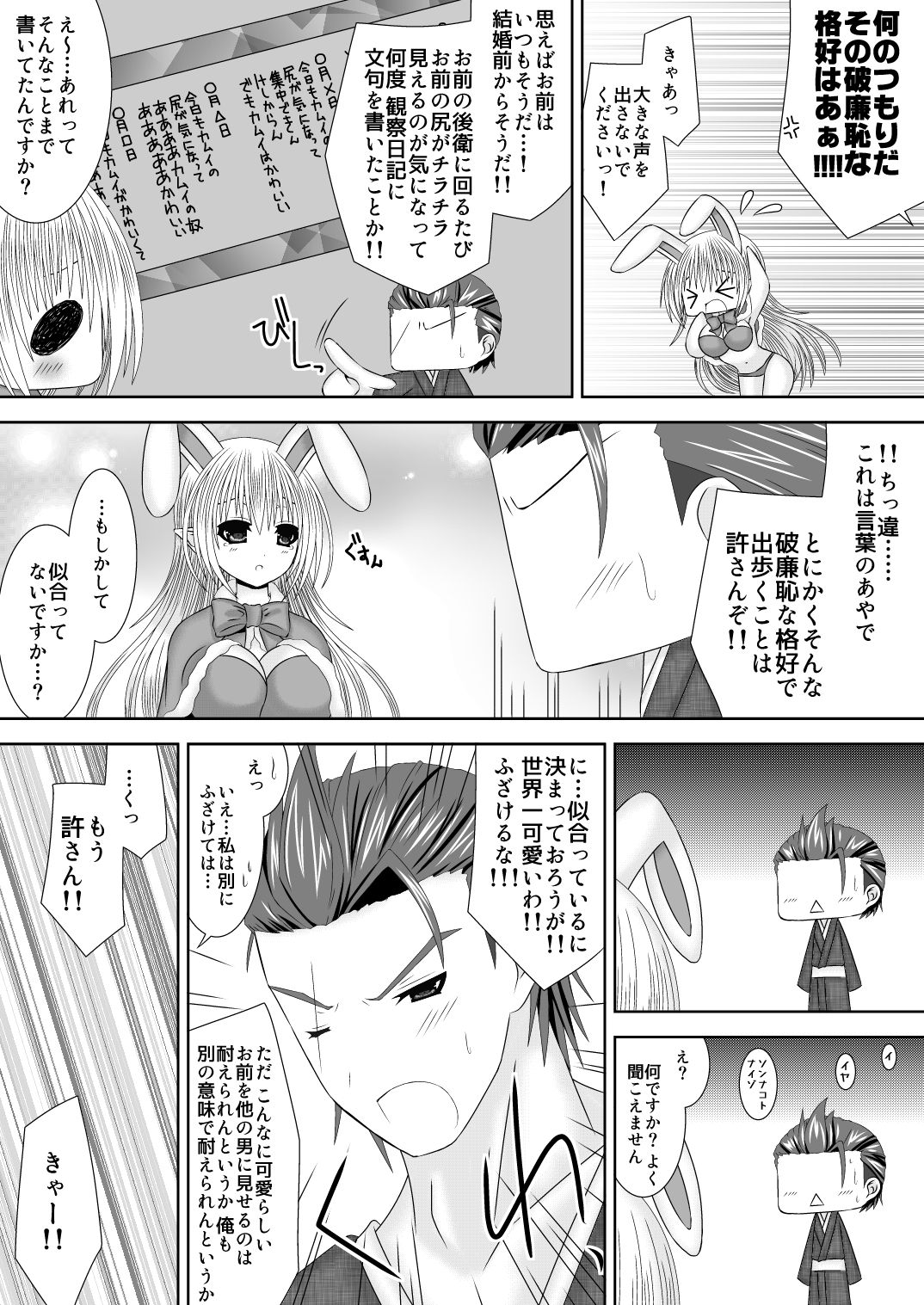 Kamui-chan Halloween 2 page 12 full