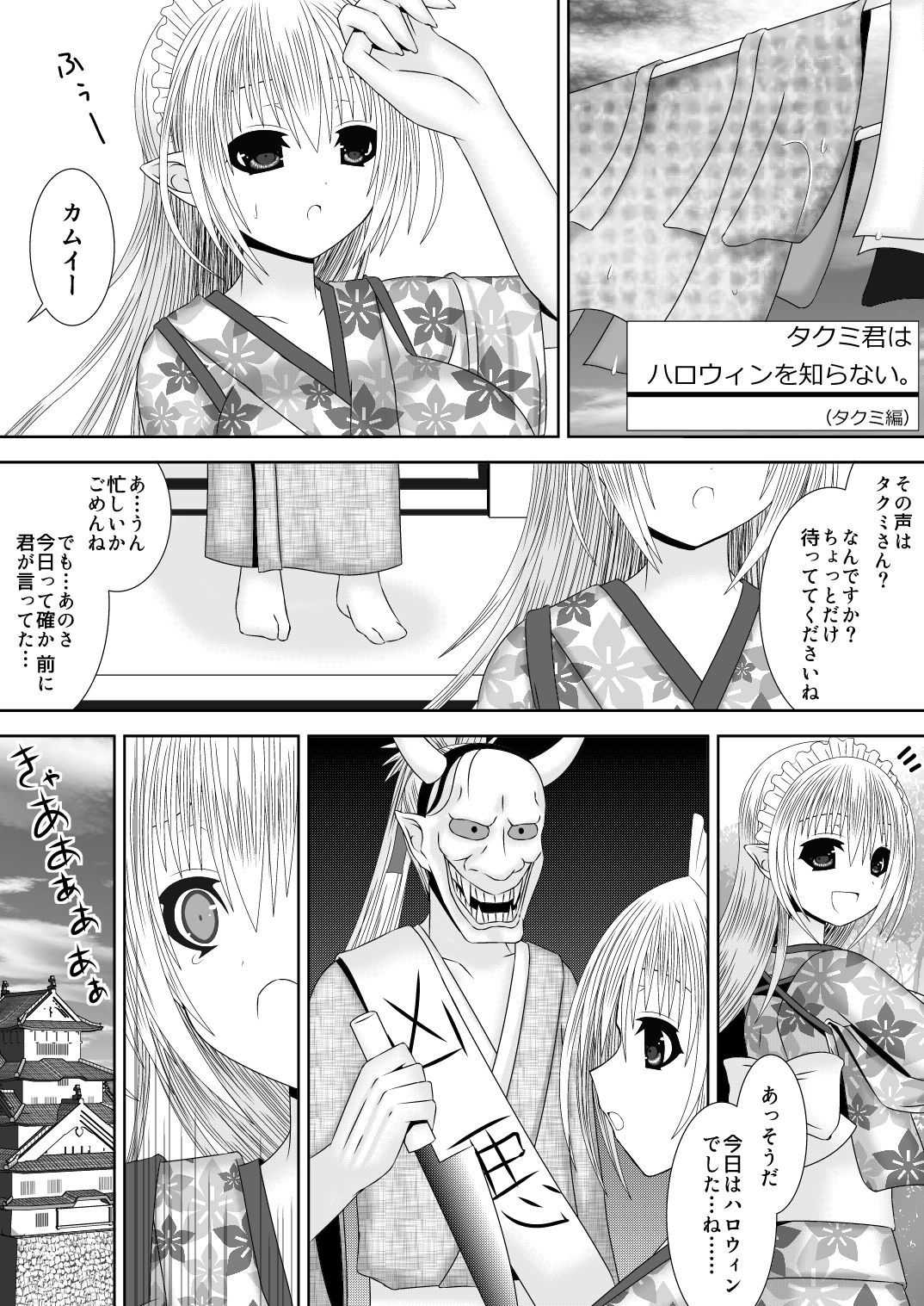 Kamui-chan Halloween 2 page 4 full