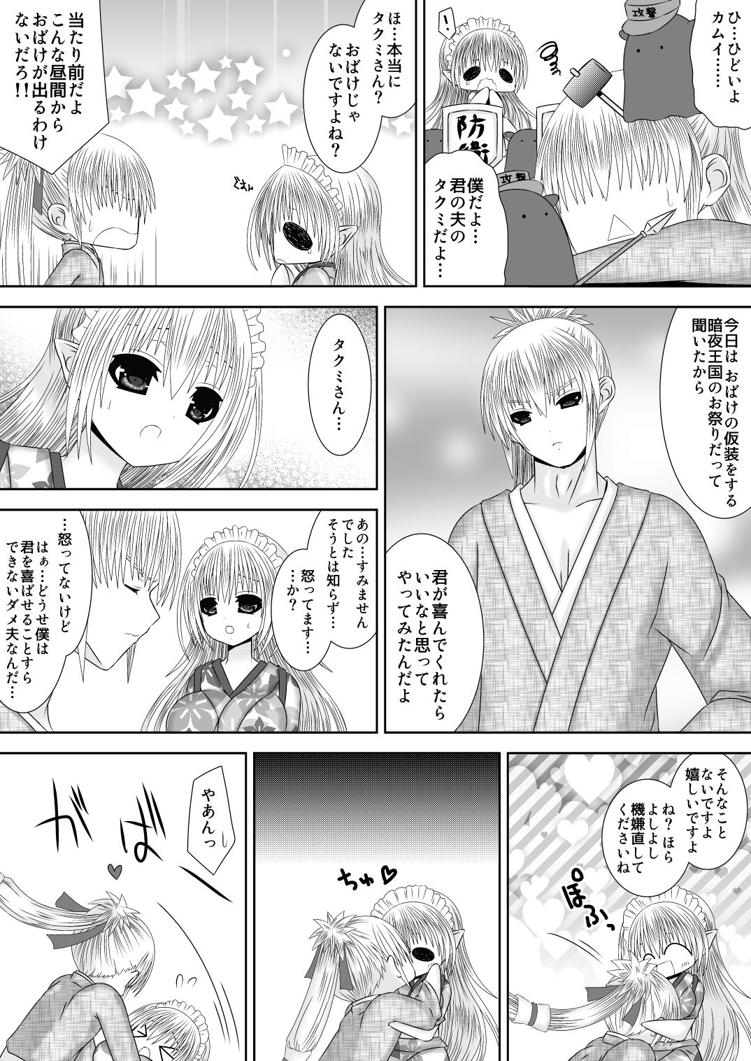 Kamui-chan Halloween 2 page 5 full