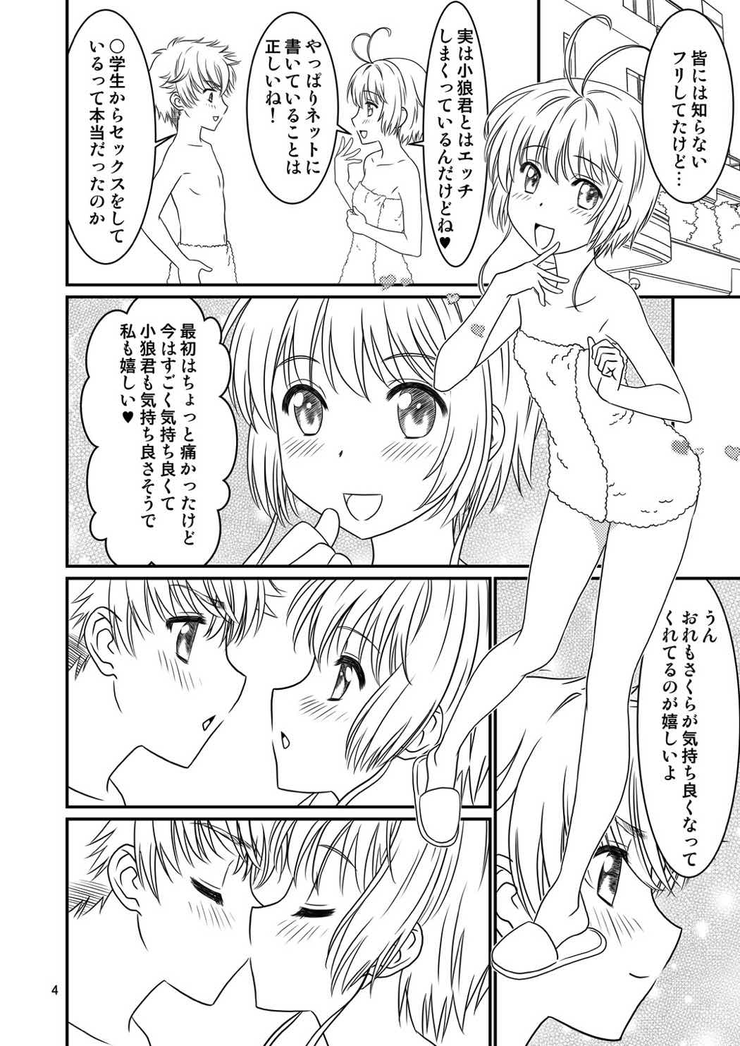 Sakura MANMAN page 3 full