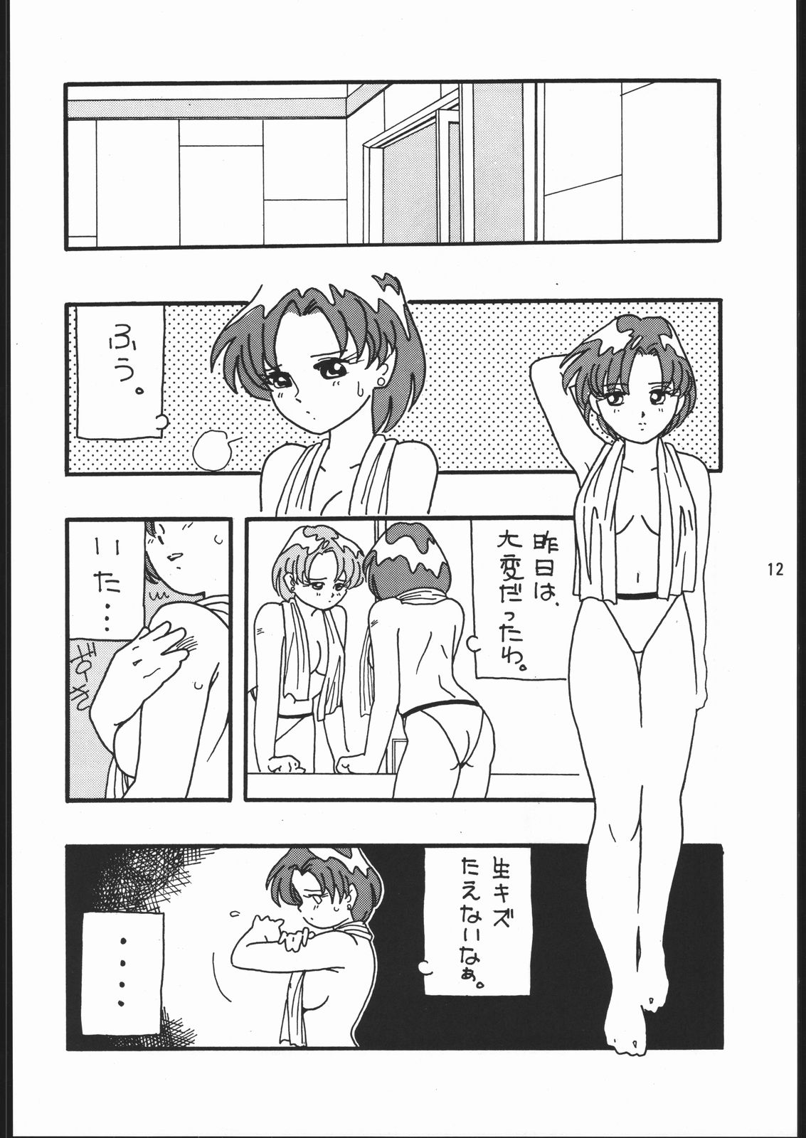 うさぎがぴょんR page 11 full
