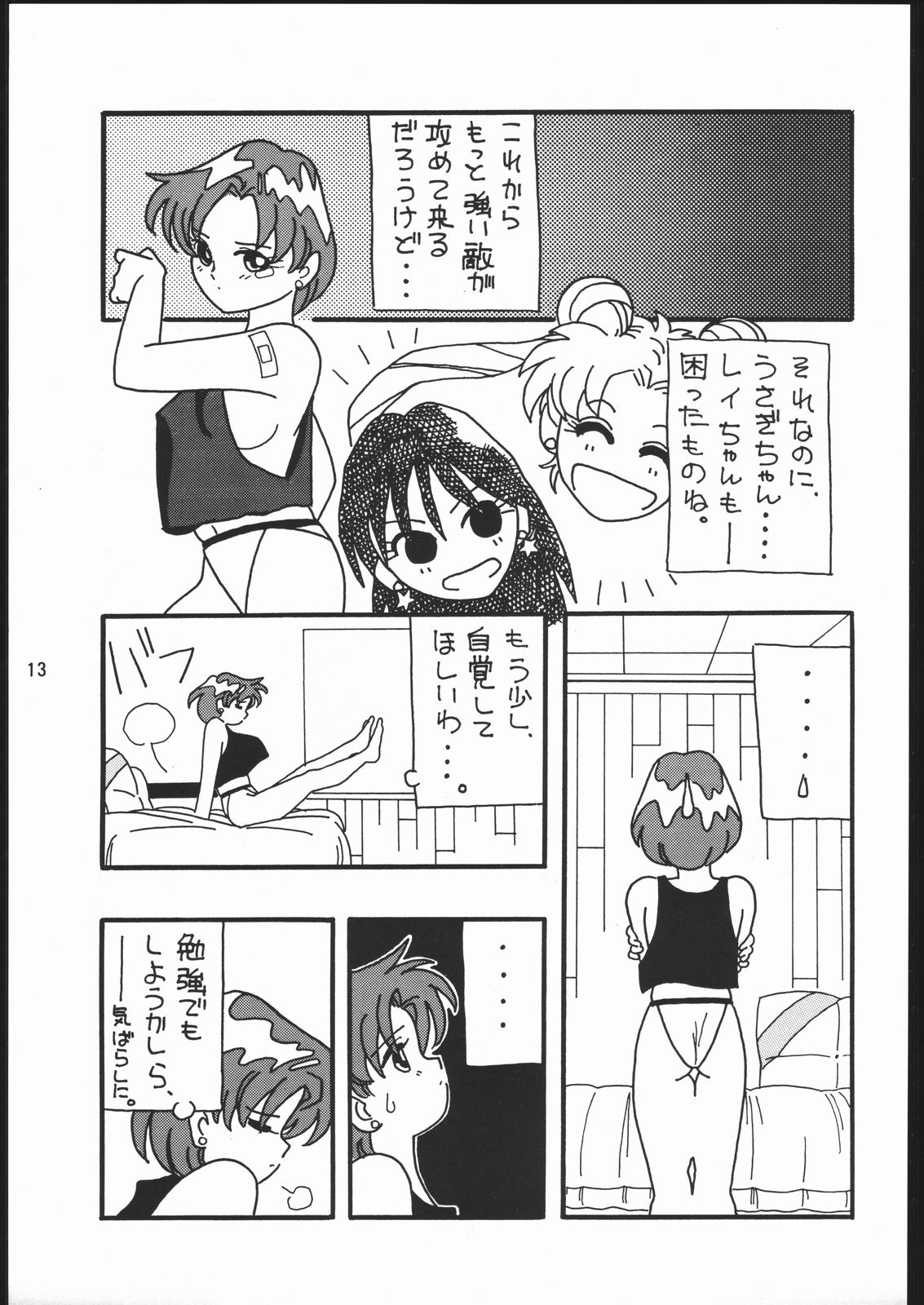 うさぎがぴょんR page 12 full