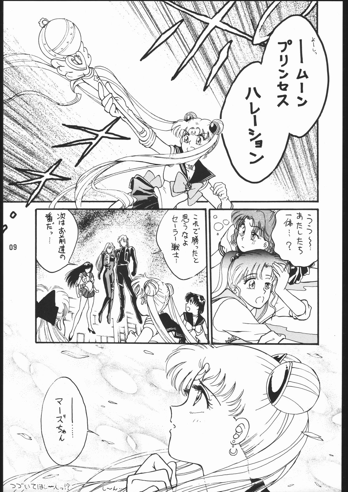うさぎがぴょんR page 8 full
