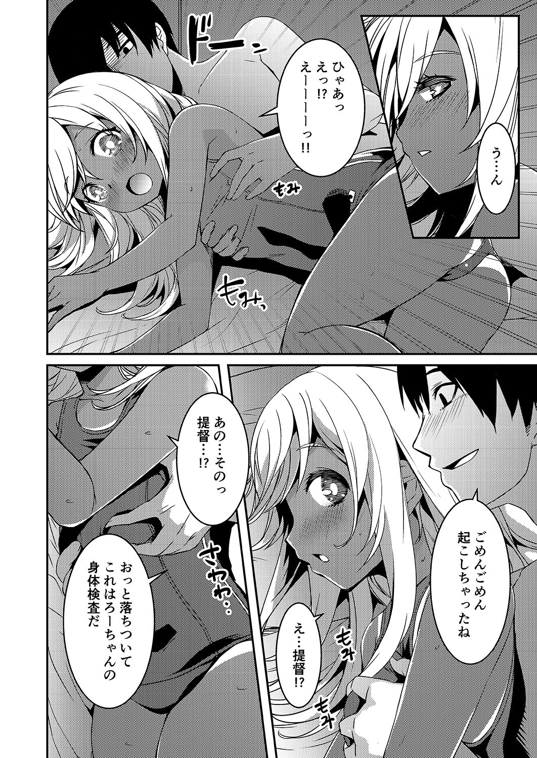 Ro-chan no Shintai Kensa page 12 full