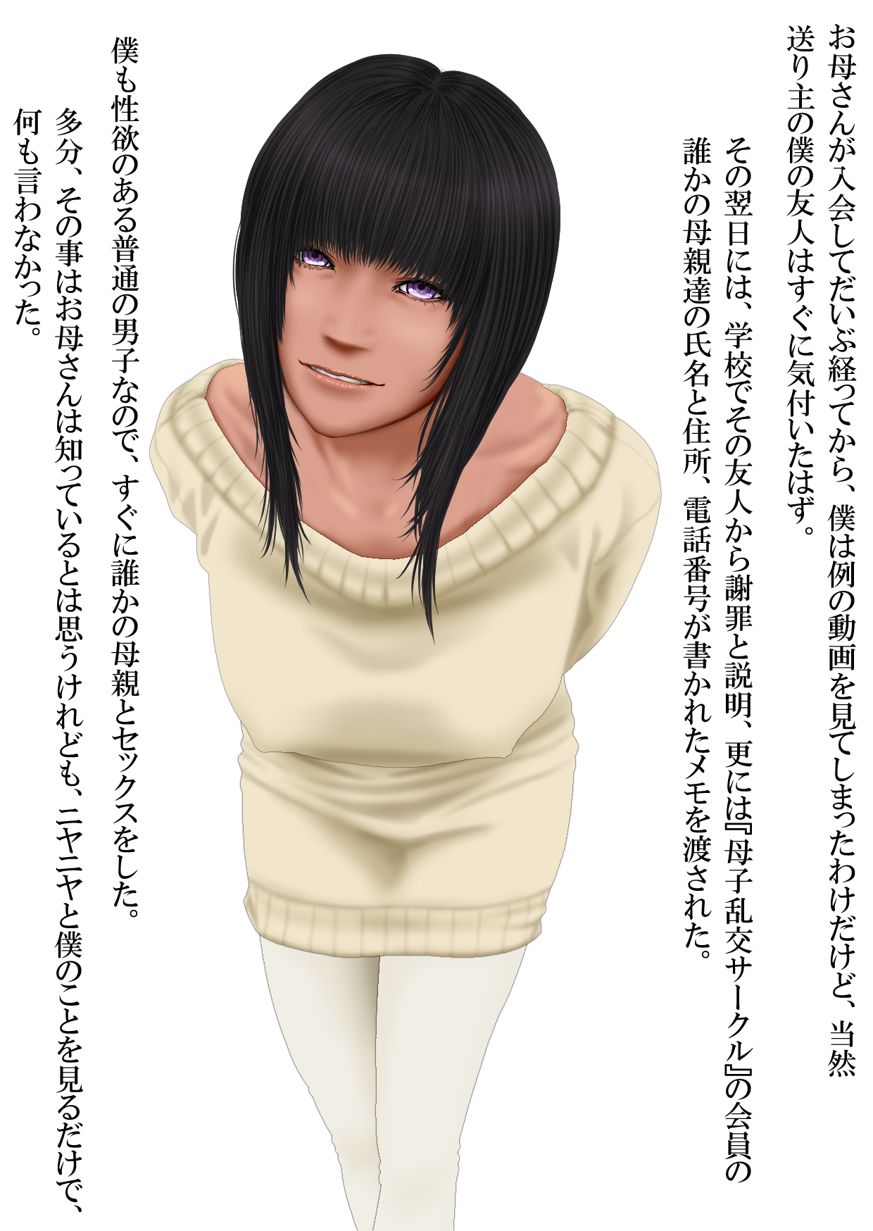 Boku to Okaa-san to Otokonoko to Boshi Rankou Circle page 3 full