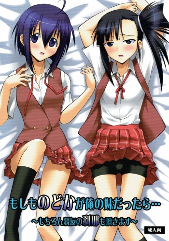 (C86) [Studio Wallaby (Deep Purple '72)] Moshimo Nodoka ga Ore no Imouto dattara... ~Mochiron Shinyuu no Setsuna mo Itadakimasu~ (Mahou Sensei Negima!) cover