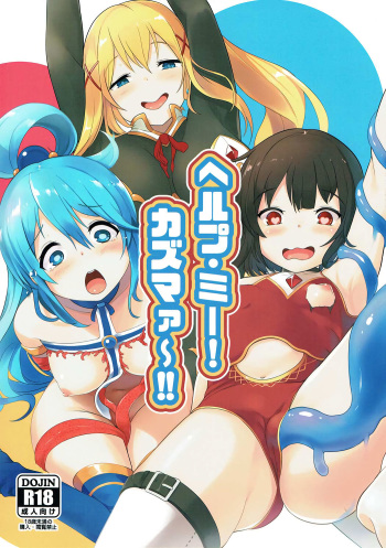 (C92) [Kokatsubatake (Amekosame)] Help Me! Kazumaa~!! (Kono Subarashii Sekai ni Syukufuku o!) cover