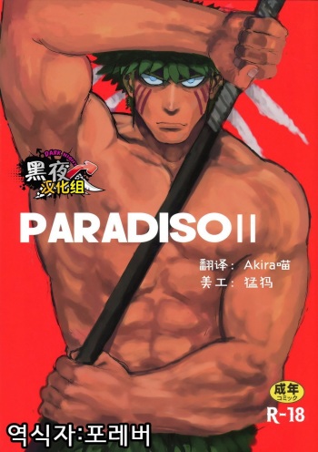(C89) [Nandemoii (Yakisoba Ohmori)] PARADISO II [Korean] cover