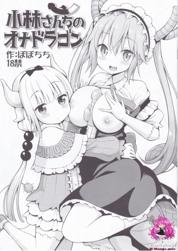 [Popochichi (Yahiro Pochi)] Kobayashi-san-chi no Ona Dragon (Kobayashi-san-chi no Maid Dragon)​ [English] [h-manga.moe] cover