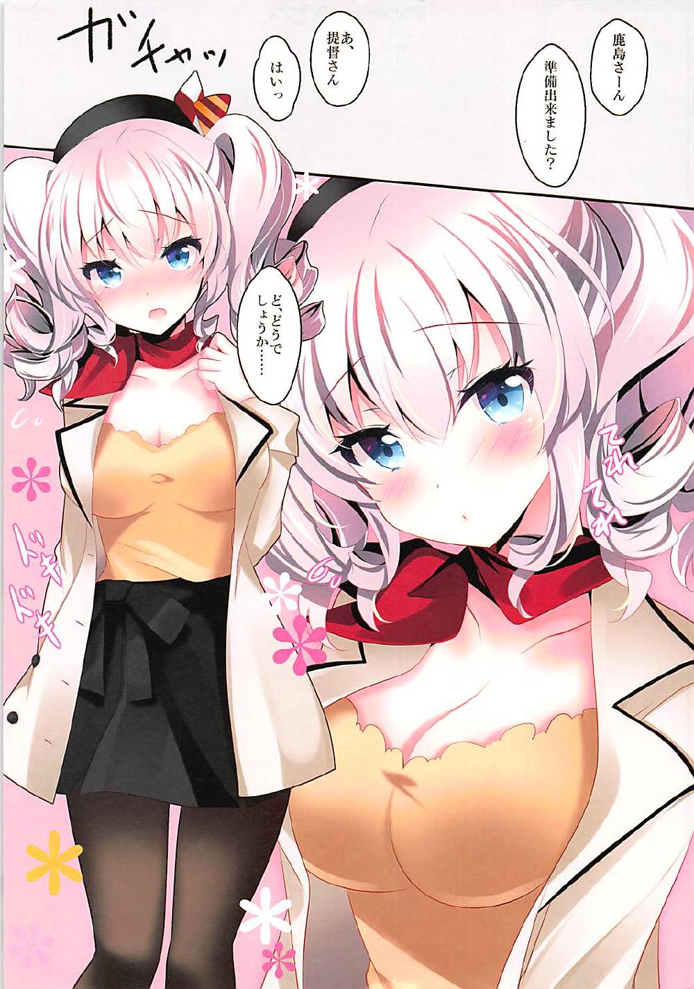 Shifuku Kashima-san wa Ero Kawaii page 3 full