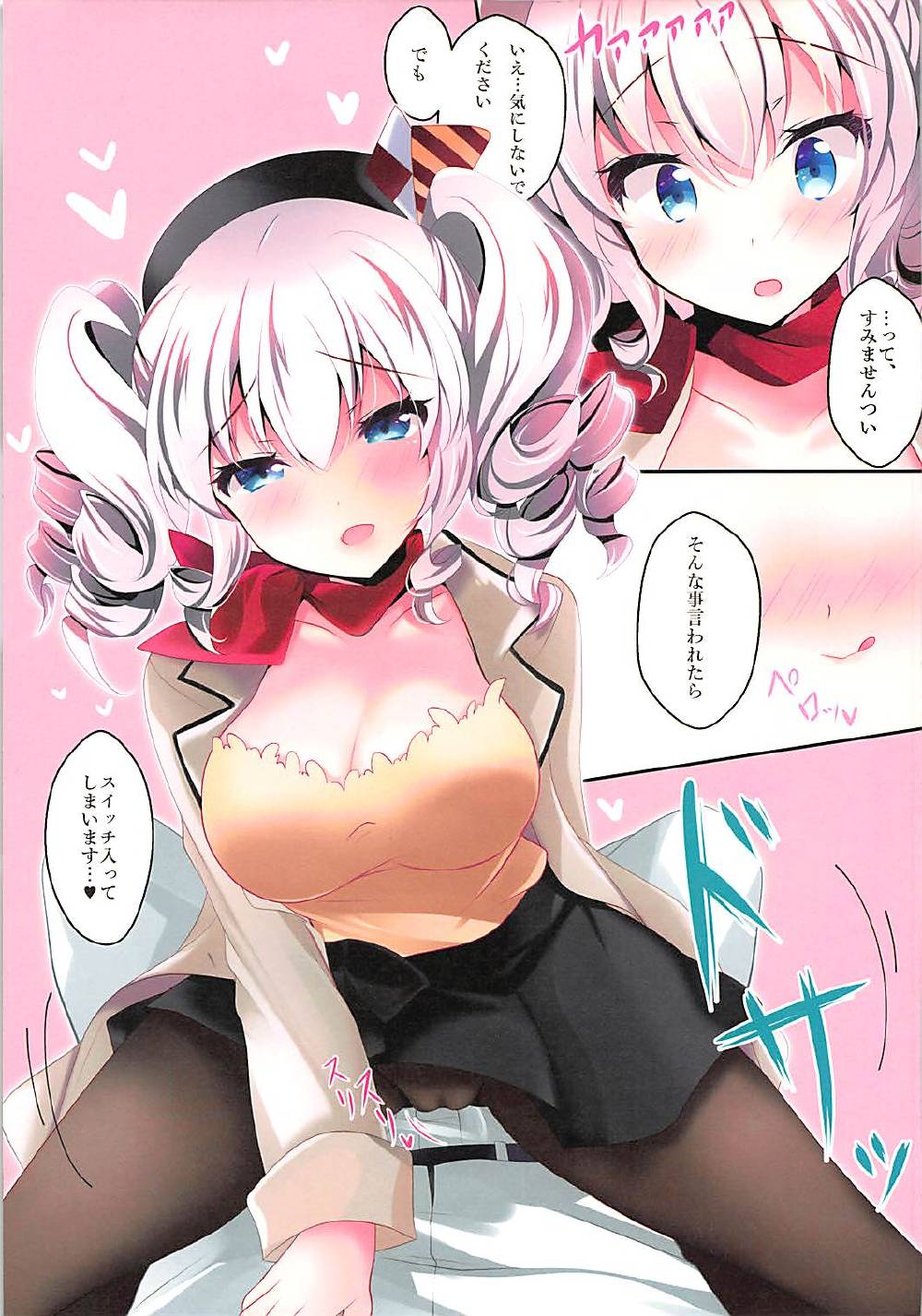 Shifuku Kashima-san wa Ero Kawaii page 5 full