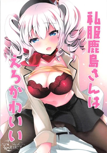 (COMIC1☆12) [Chocolate Latte (Ichiyo Moka)] Shifuku Kashima-san wa Ero Kawaii (Kantai Collection -KanColle-) cover