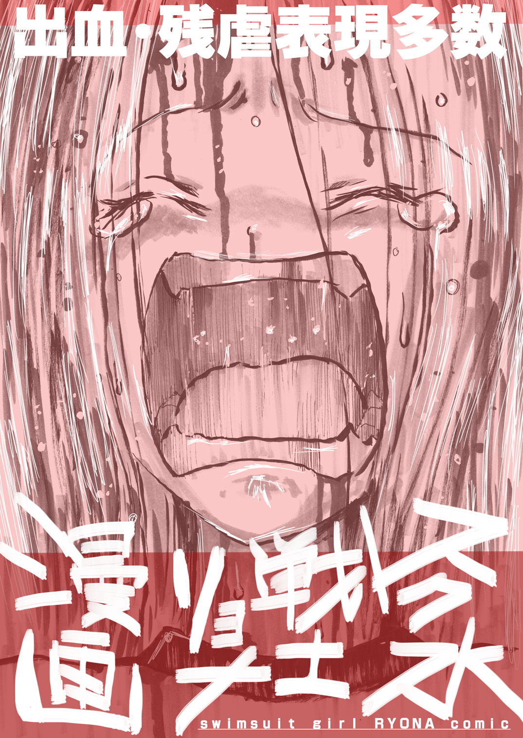 Sukumizu Senshi Ryona Manga page 1 full