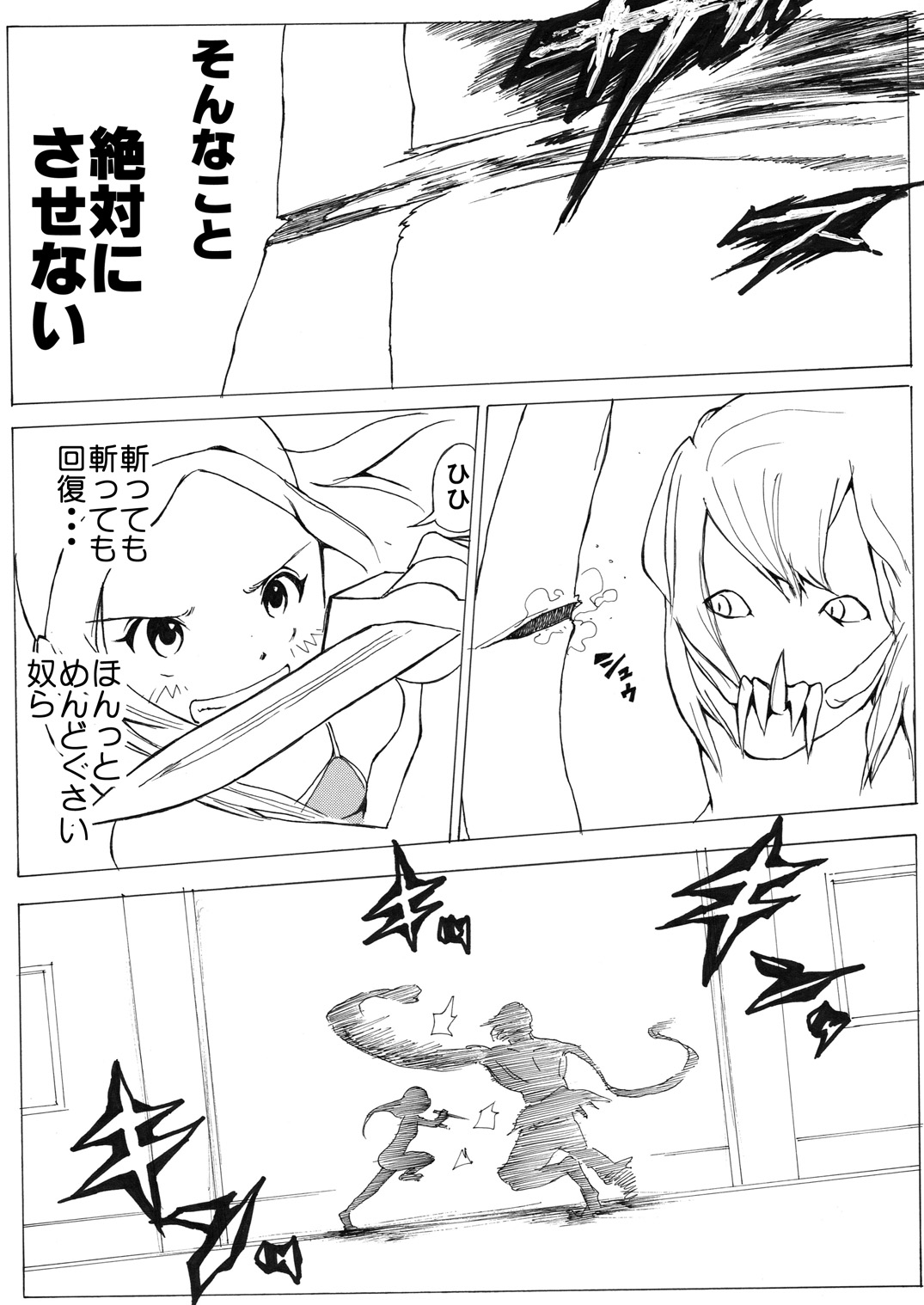 Sukumizu Senshi Ryona Manga page 11 full