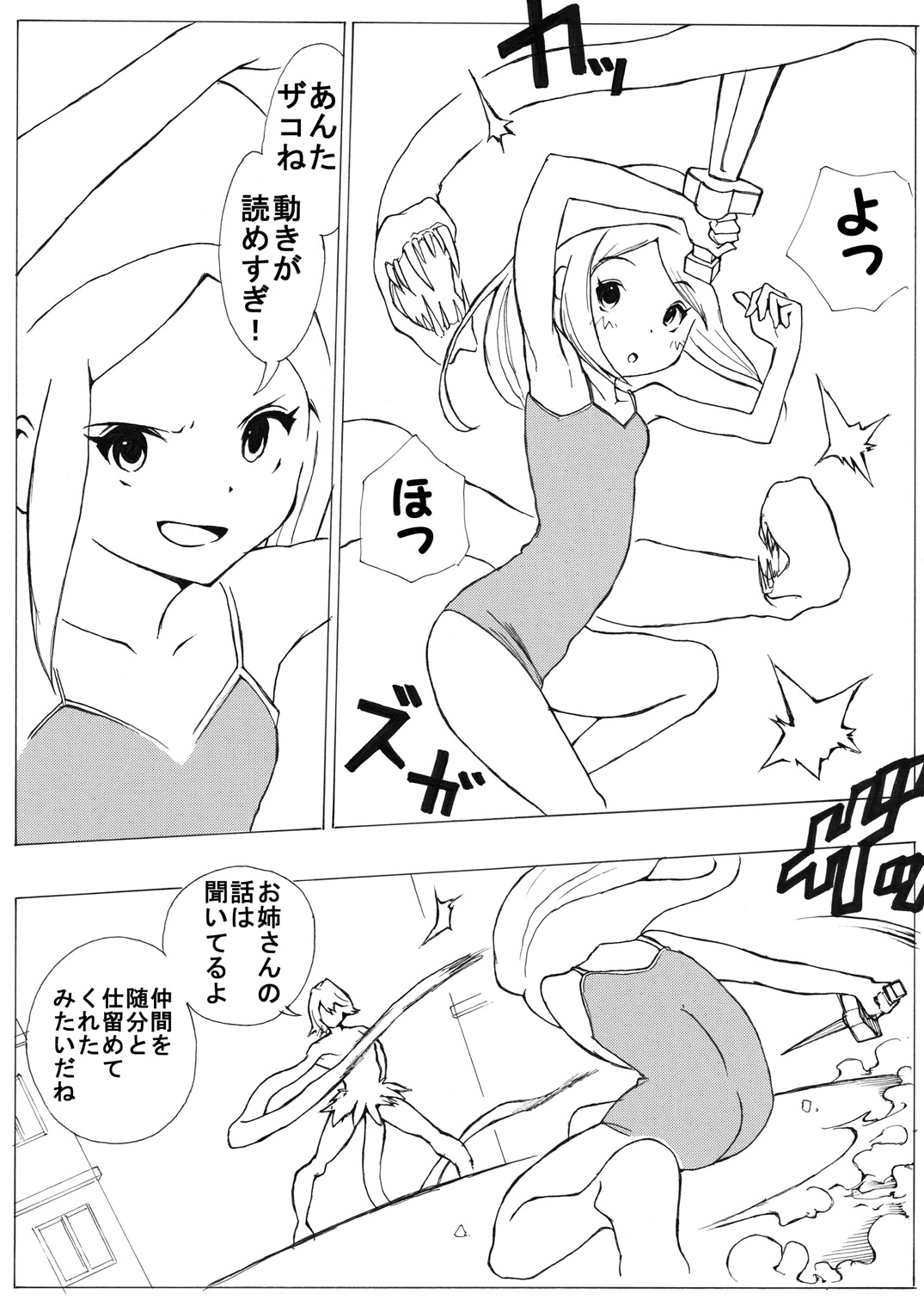Sukumizu Senshi Ryona Manga page 12 full