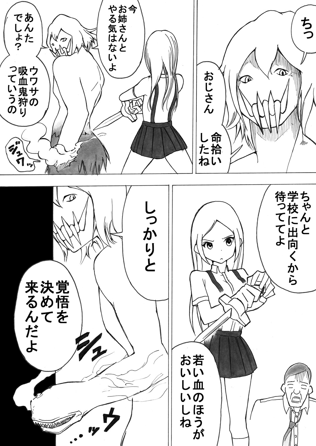 Sukumizu Senshi Ryona Manga page 6 full