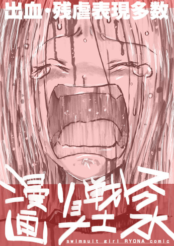 [Ichinichi Atelier (Yoru)] Sukumizu Senshi Ryona Manga cover